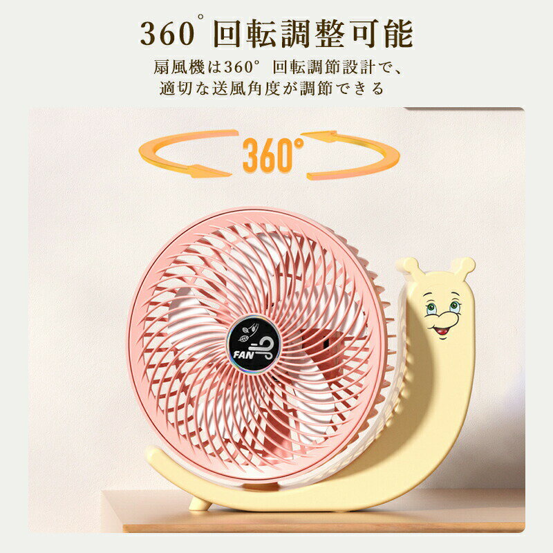 カタツムリ扇風機 扇風機 USB充電式 ミニミニ扇風機 オフィス用 静音 省エネ オフィス 寝室 自宅用 扇風機 卓上扇風機 小型 携帯扇風機 扇風機 卓上小型 コンパクト 360°回転可能 母の日 コン