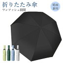 【Fashion THE SALE 50%OFF】折りたたみ傘 晴雨兼用 自動開閉 日傘 耐風 軽量 レディース ワンタッチ 折り畳み 傘 大きい サイズ プッ...