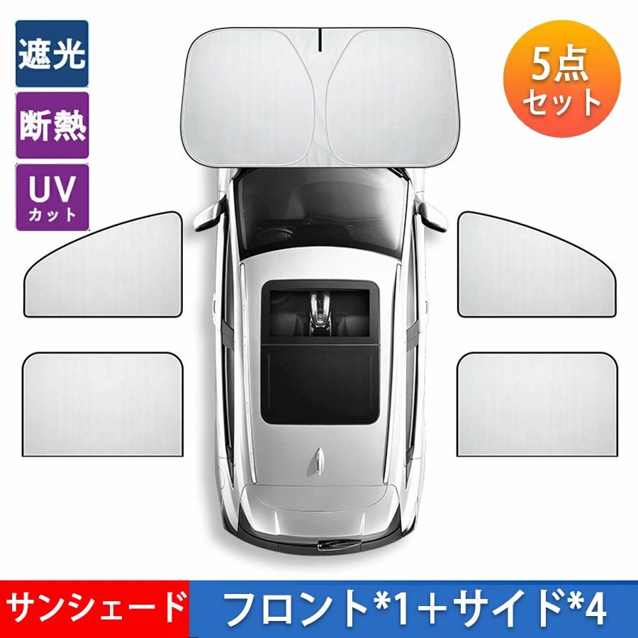 Rakuten - フロントガラス サンシェード サンシェード 軽自動車サンシェード UVカット シェードカーテン 内装パーツ 車中泊 プライバシー保護 遮光 断熱 軽量 厚手材質5層構造 日よけ 暑さ対策 取付簡単