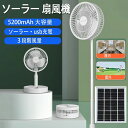 【最大2000円OFF&P10倍!】ソーラー 充電式 扇風機 静音 キャンプ 扇風機 DCモーター サーキュレーター ソーラーファン 扇風機 リビング 電気代が安い 省エネ 節電 エコ 5200mAh大容量 充電 扇風機 コードレス 三段調節 ABS