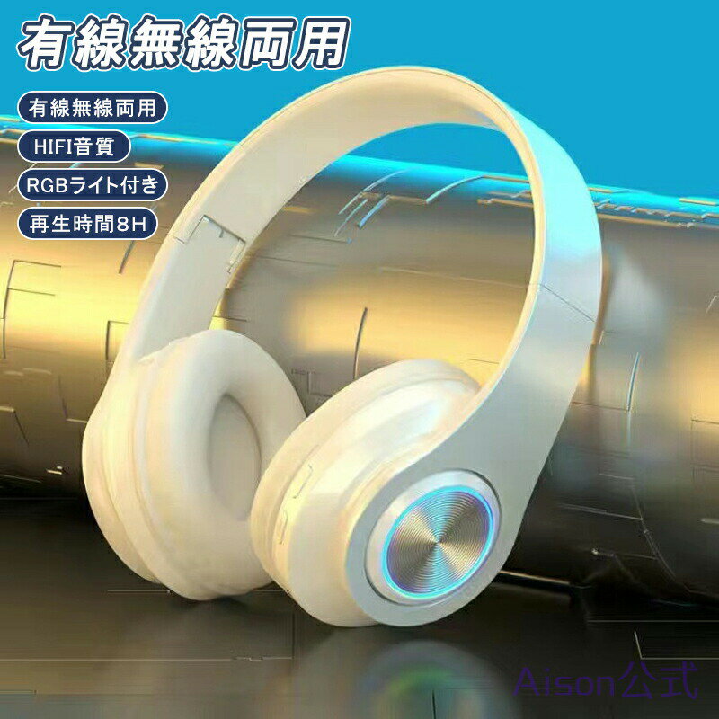 【送料無料】Bluetoothヘッドホン ワイヤレスヘッドセット密閉型 折りたたみ式 bluetooth 5.1 マイクロSDカード ハンズフリー 虹色オーバーイヤーヘッドフォン RGBライト 音楽 通話 電話 有