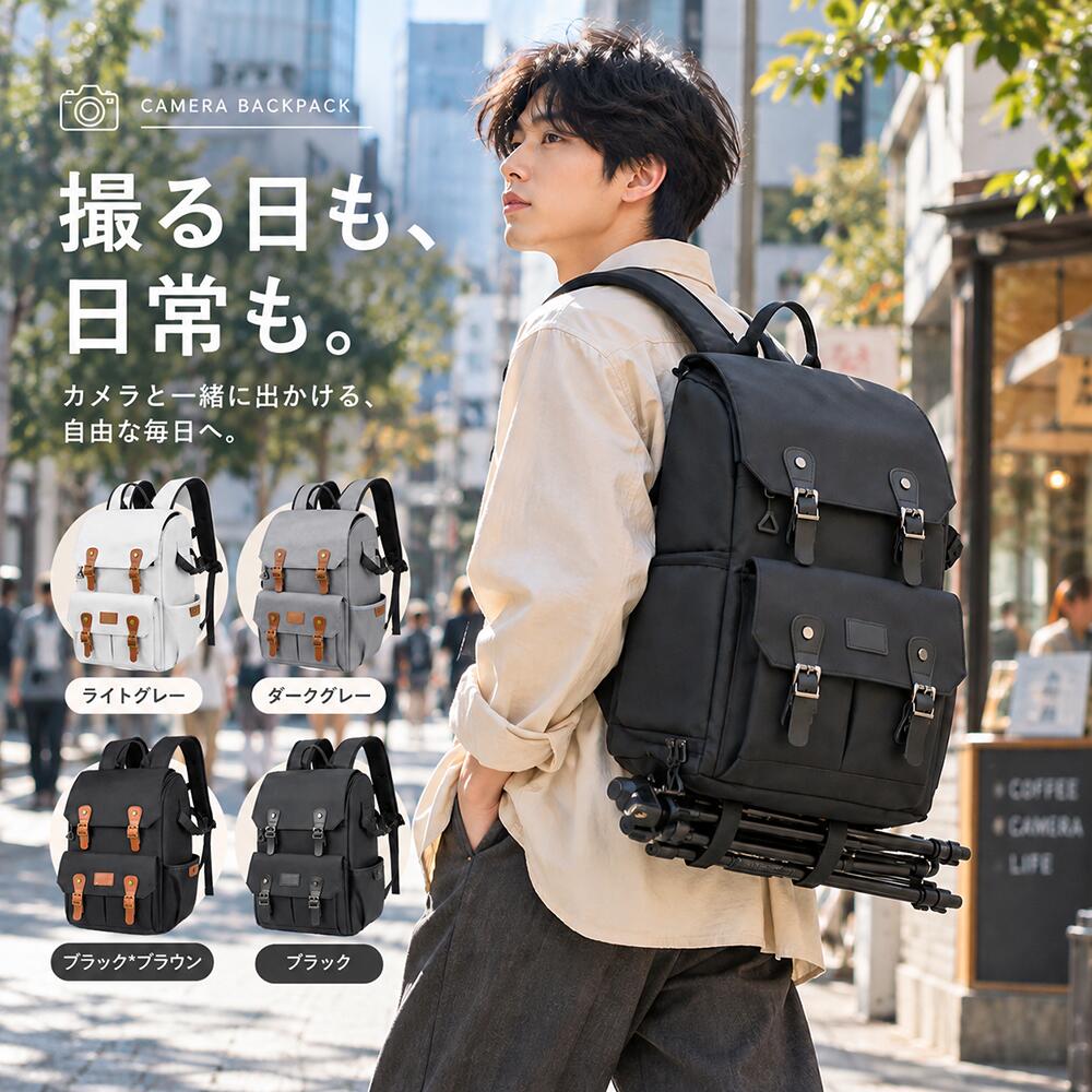 撮る日も、日常も。 カメラと一緒に出かける、自由な毎日へ 開閉スタイル 180°パカッと開く一体型スーツケース設計。荷造りも出し入れもラクラク PC収納 15.6インチノートPC・11インチiPad対応の独立クッション付きポケット 撥水加工 急な雨でも中の荷物をしっかりガード。高密度生地を採用 三脚固定 側面の圧縮ストラップで三脚をスマートに携帯可能 充電ポート 外付けUSB充電ポート搭載。外出先でもスマートに充電 仕切り調整 マジックテープ式の自由なレイアウト。カメラ機材やドローンに対応 通勤・ビジネス・旅行・レジャーまで、あらゆるシーンに寄り添う多機能リュックです。
