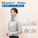 【最大2000円OFF&P10倍】UVパーカー UVカット 日焼け防止 フリーサイズ 肌に優しい アームカバー ネックカバー 首 腕 紫外線対策 薄手 自転車 ...