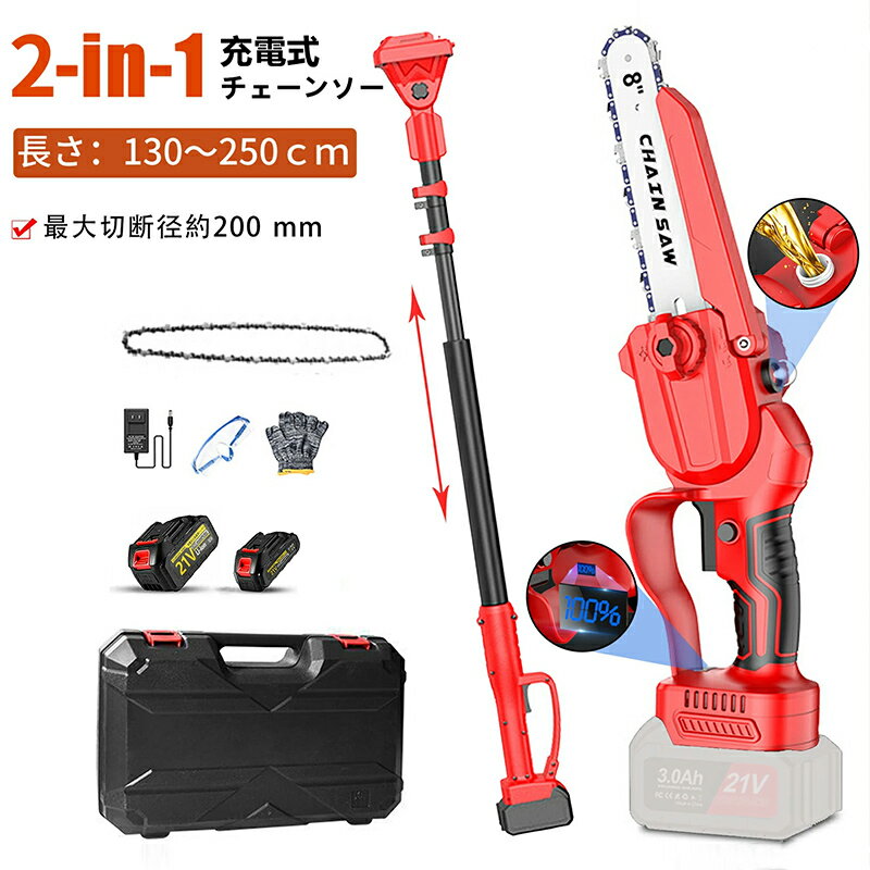 チェーンソー 充電式 高枝 21V ブラシレスモーター 電動 チェーンソー マ 有効切断径 200 ~ 250mmミニ..