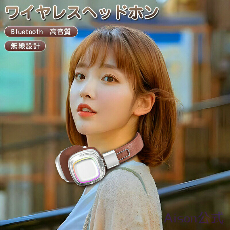 【無線も有線も】ワイヤレスヘッドホン Bluetooth ヘッドホン ワイヤレス ヘッドフ...