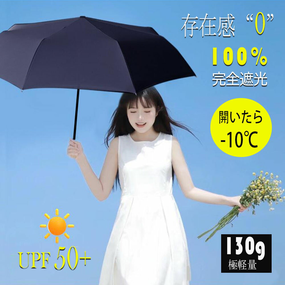 Rakuten - 日傘 折りたたみ 完全遮光 軽量 折り畳み傘 晴雨兼用 UVカット 軽い コンパクト レディース メンズ 傘 撥水加工 丈夫 頑丈な8本骨 130g 日傘 傘 晴雨兼用傘 折畳傘 UVカット 遮光率100% おし