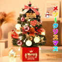 【楽天スーパーSALE 50%OFF】クリスマスツリー 卓上【LEDライト付き】30cm 45cm 60cm ミニツリー 小さめ クリスマス飾り キラキラ 電池...