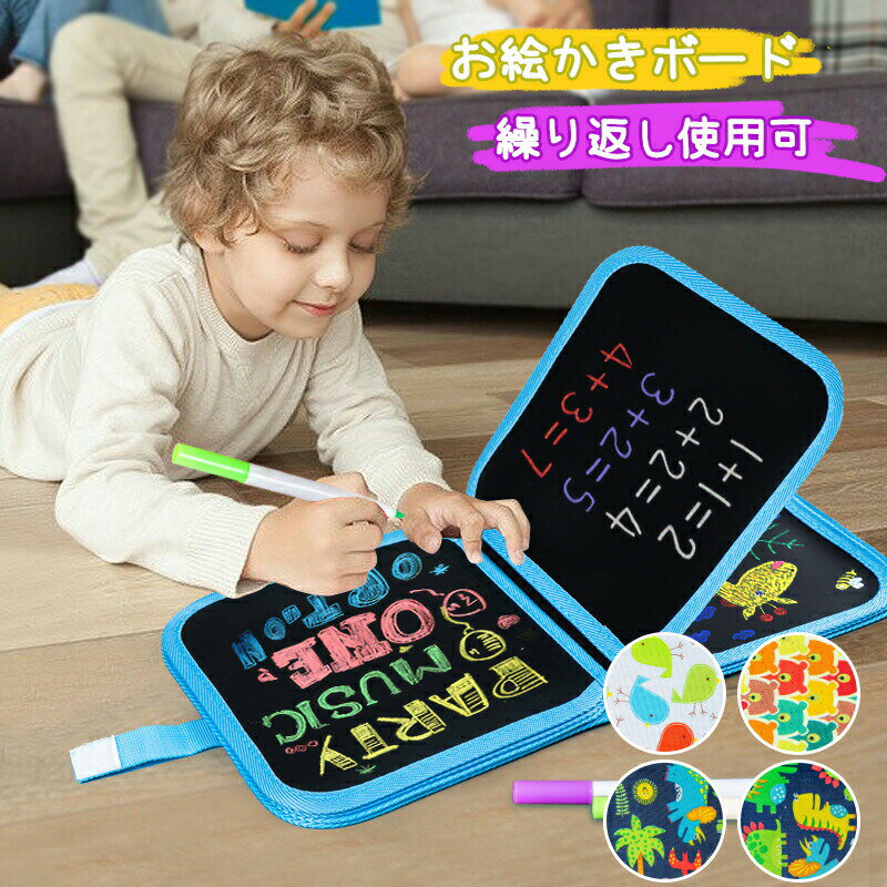 お絵描き ボード お絵かき 文房具 カラフル 色 イラスト おもちゃ おえかき 文字練習 知育 ぬりえ 子ども 女の子 男の子 入園 入学 誕生日 2歳 3歳 4歳 5歳 小学生 プレゼント【ペン12本付属】