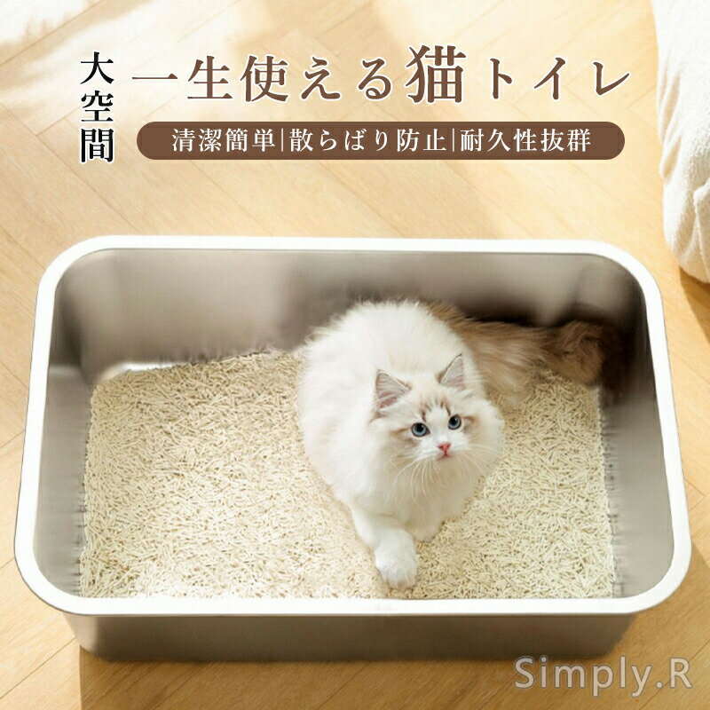 猫トイレ ステンレス鋼 大型 大きめ ねこトイレ トイレ本体 散らからない ネコトイレ 多頭飼い対応 猫砂 猫用 ペット用 防臭 大きいサイズ 清潔簡単 傷つかない 丈夫 耐久性のサムネイル