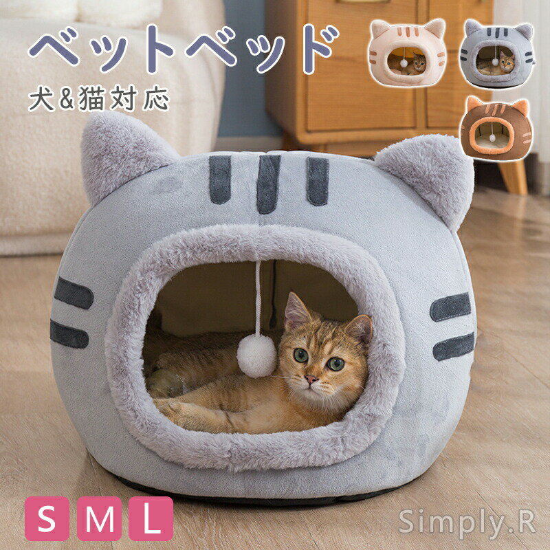 ペットハウス 猫 猫ハウス 家 キャット ドーム型 猫の家 部屋 屋外 室内 冬用 ねこハウス ペット キューブ キャットハウス ドーム 室内 犬 イヌ ネコ クッション おしゃれ オールシーズン 春 夏 秋 冬