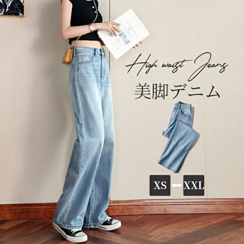 Rakuten - 【楽天スーパーSALE 50%OFF】デニムパンツ レディース 大きいサイズ ボトムス ジーパン フレア きれいめ オールシーズン ストレッチ ポケット ハイウエスト夏服 ストレッチデニム ウエストゴム ストレートデニム フロント ストレッチパンツ
