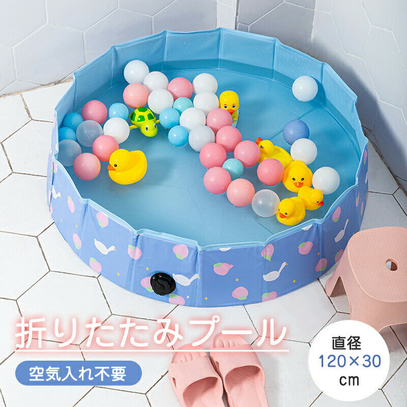 Rakuten - 【楽天スーパーSALE 50%OFF】ビニールプール プール 空気入れ不要 折りたたみ キッズプール 水プール プール ビニールプール 直径 高さ ボールプール 子供プール コンパクト かわいい 水遊び 遊び場 ボールプール ゲームプール