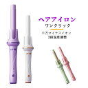 【マラソンで最大2000円OFF&P5倍!】ヘアアイロン カール ウェーブアイロン 急速加熱 温度調整可能 巻き髪 自動 千万級マイナスイオン 初心者向け プレ...