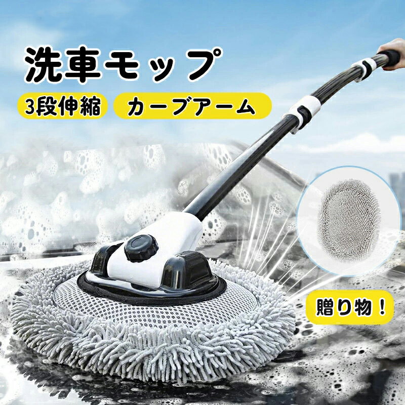 【楽天スーパーSALE 50%OFF】洗車ブラシ ハンディモップ 洗車モップ 傷つかない 柔らかい 15°曲げ角度 ..