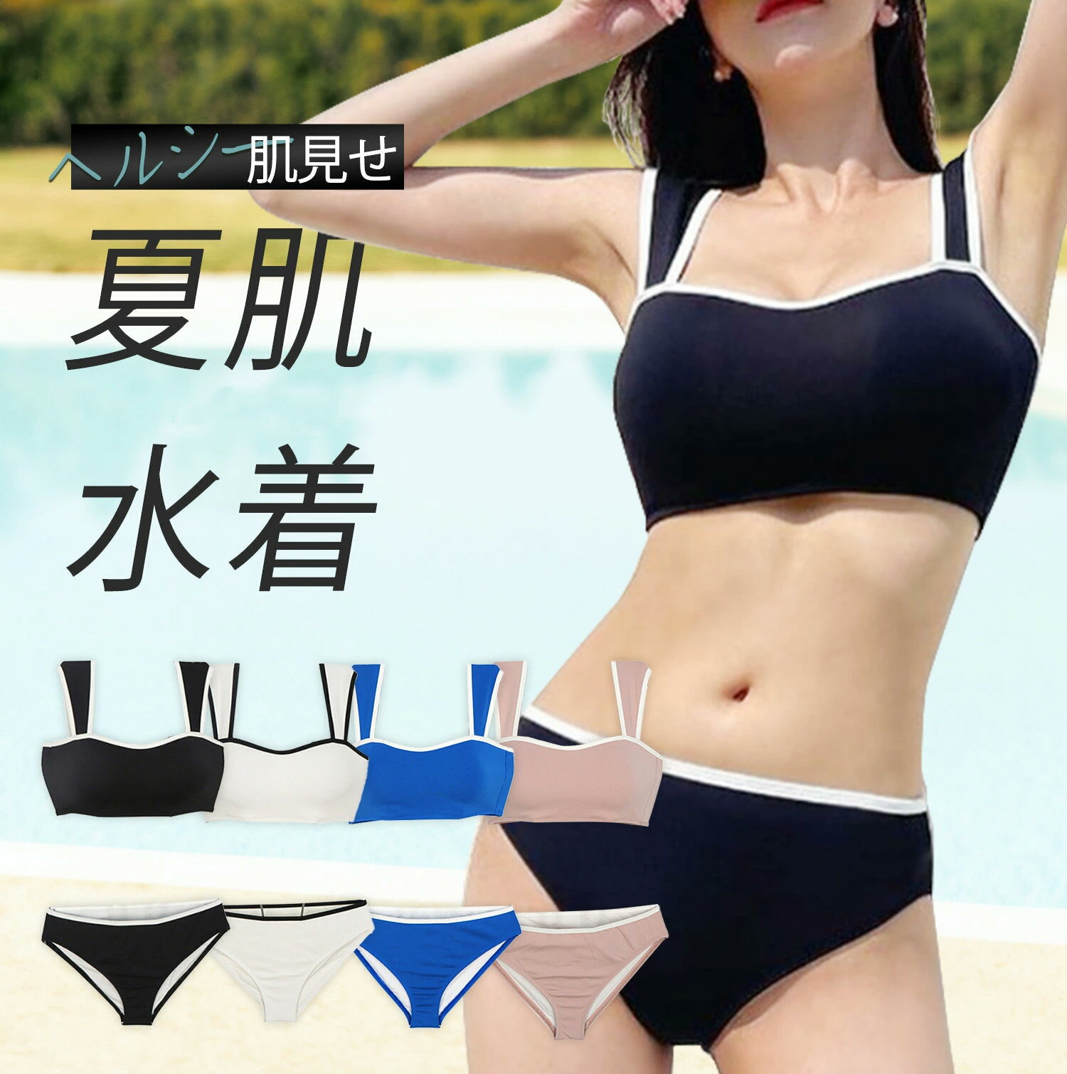 乐天商城 - 水着 レディース 体型カバー ビキニ タンキニ 無地 ビキニ レディース 体型カバー ママ ラッシュガード 中学生 高校生 20代 30代 40代 50代 上下セット ビキニ 可愛い シンプル
