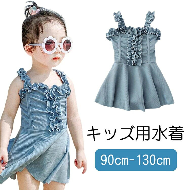 Rakuten - 子供 水着 女の子 ワンピース ベビー 水着 スイムウエア 子供用 水着 キッズ 水着 こども みずぎ 可愛い プール スクール水着 みずぎ 90 100 110 120 130