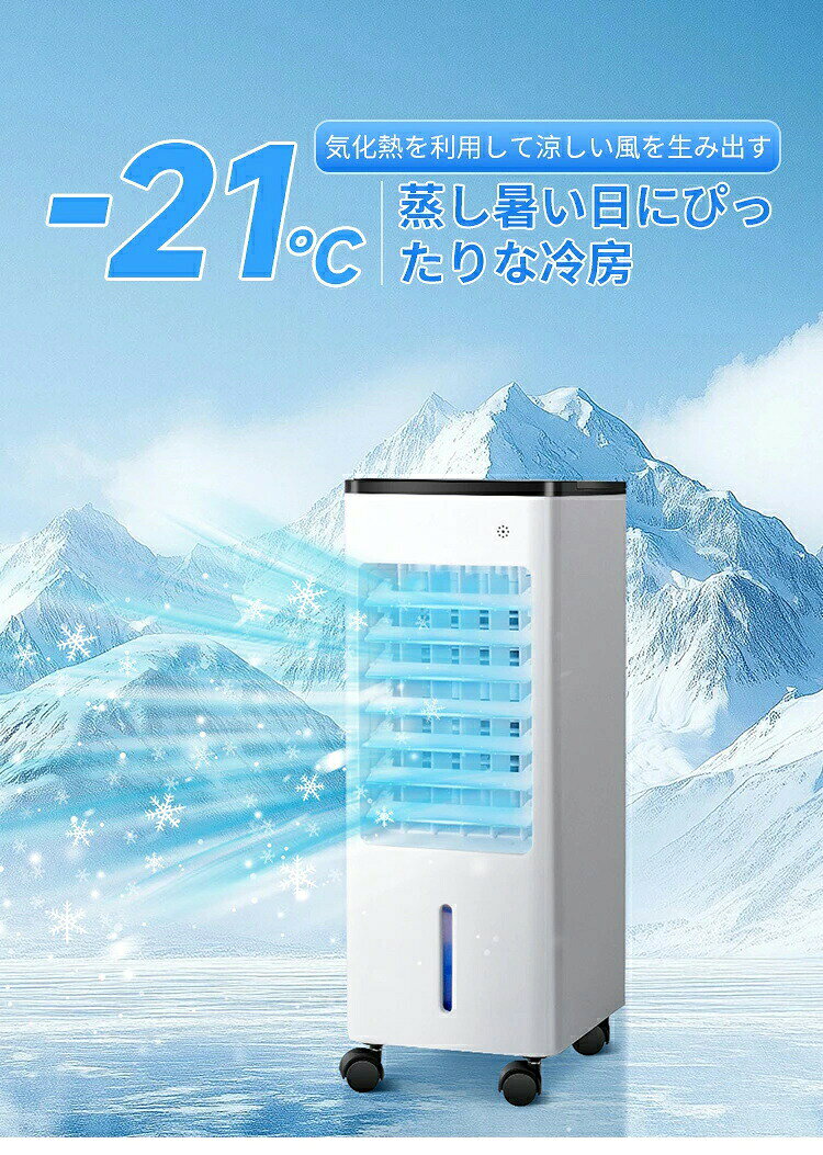 冷風機 強力冷風 冷風扇 大容量タンク6L 自動首振り 3段階風量 リモコン付 保冷剤 ...
