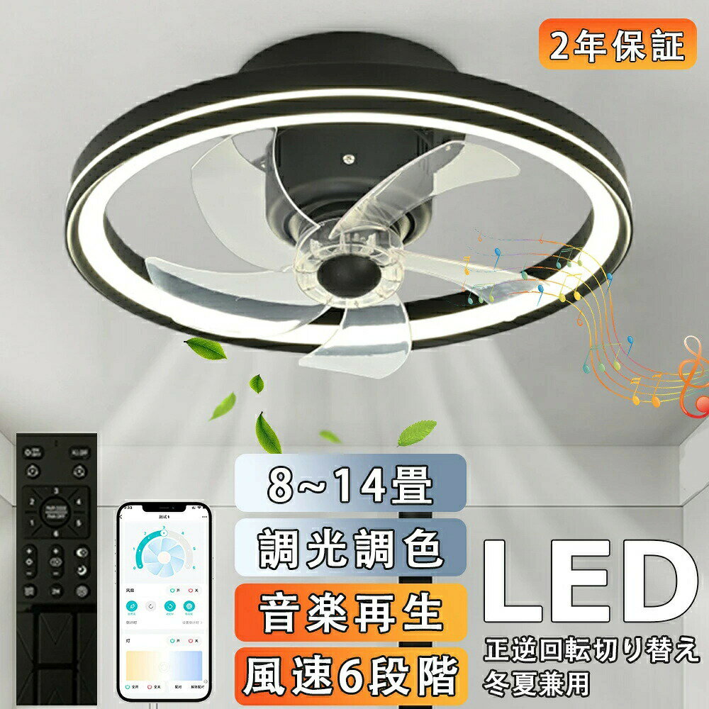 シーリングファンライト DCモーター 首振り 電気 ファン付き照明 薄型 Bluetooth対...