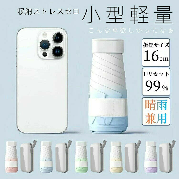 Unisex - 日傘 折りたたみ 傘 大きめ 晴雨兼用 頑丈 6本骨 コンパクト 収納ケース付き かさ かわいい 撥水 耐強風 遮熱 通勤 おしゃれ 日焼け対策 軽量 雨傘 可愛い 日焼け止め 学生 メンズ レディース