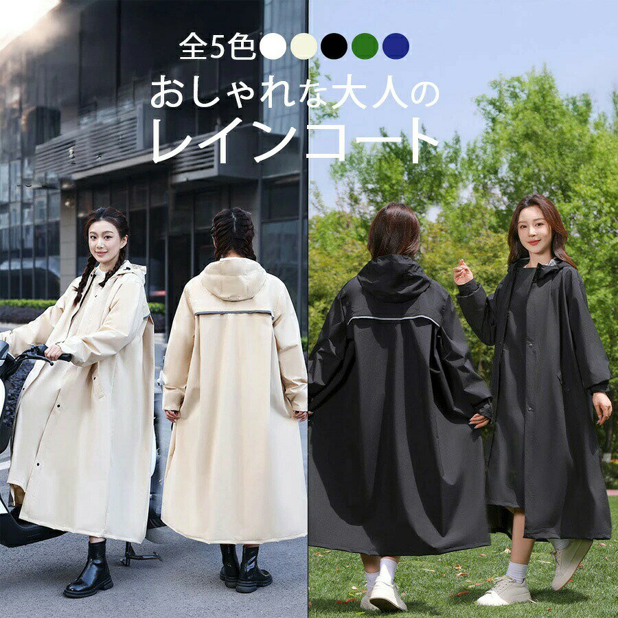 レインコート 自転車＼先着30名様限定10％OFFクーポン有／レインポンチョ レディース メンズ カッパ かっぱ レインスーツ 男女兼用 収納袋付き 雨具 合羽 長め 通勤 通学 高校生 中学生 ママ かわいい