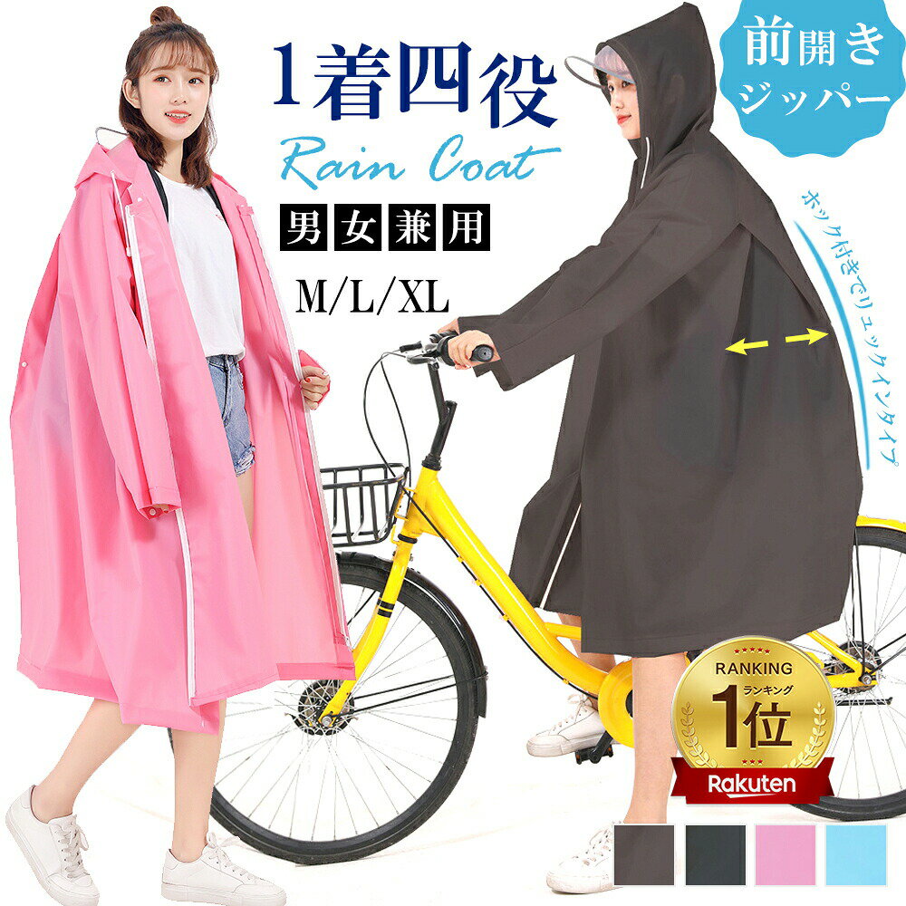 レインコート 超撥水 自転車 通学 通勤 保育園 レインポンチョ レインウェア シンプル レインコートレディース 男女兼用 アウトドア キャンプ 防災 バイク 安全ロング丈 クリア視野 リュック対応 ランドセル対