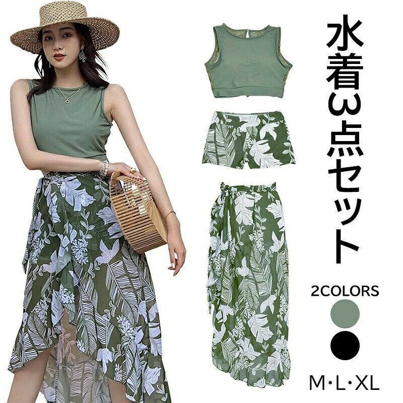 水着 レディース 体型カバー ハイネックビキニ ひらひら パレオ 3点セット ハイウエストパンツ 水泳 温泉 温泉旅行 セクシー系 暑さ対策 女性 誕生日/クリスマス プレゼント