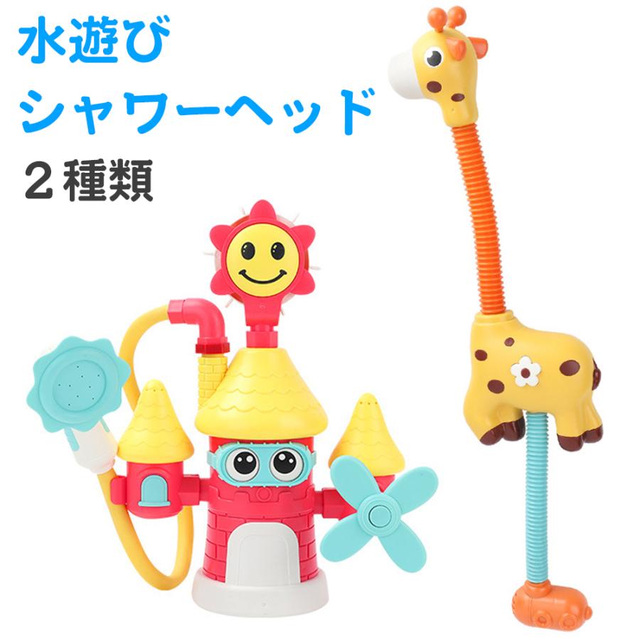 商品説明文 商品情報 【商品仕様】 商品名：キッズ用シャワーヘッド 材　質：ABS サイズ：図に参照 仕　様：キリンタイプ、お城タイプ 重　量：約0.5kg 製造国：中国 ◆ご注意◆ ※個人採寸のため、多少の誤差がございます。あらかじめご了承ください。 ※商品写真はできる限り実物の色に近いようにしておりますが、パソコンの画質や光線環境により実際の商品と色味・素材感が多少異なる場合がございますので、予めご了承ください。
