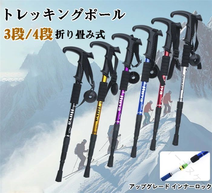 Other - トレッキングポール 折りたたみ 3段式 4段式 トレッキングステッキ アルミ製 ステッキ スティック 杖 トレッキング ウォーキングポール 山登り 杖 ウォーキング ハイキング 軽量 登山杖