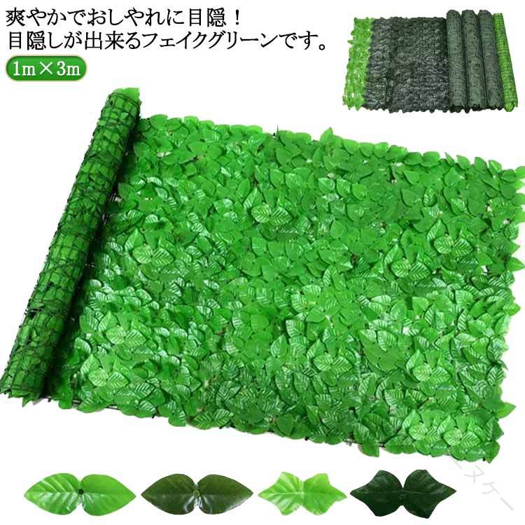 グリーンカーテン 緑 の カーテン 目隠し フェンス グリーンフェンス 人工 葉っぱ リーフフェンス 日よけ 日除け テラス 窓 壁 ベランダ 装飾 造花 壁掛け