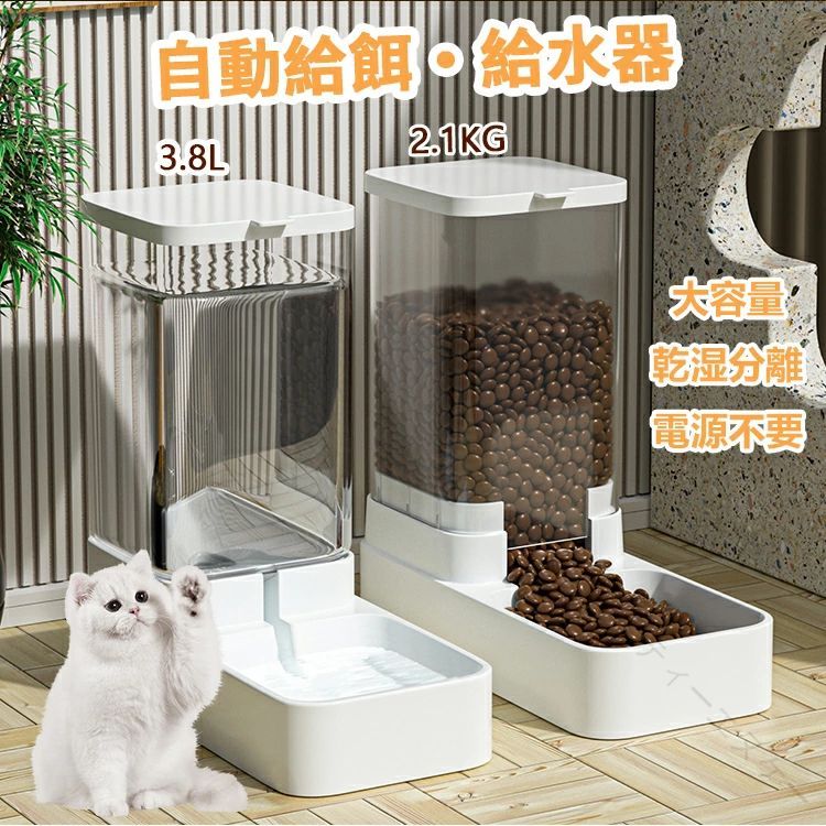 電源不要 ペット用の給水機 自動給水器 大容量 水飲み器 餌入れ エサやり 犬猫お留守番対応 セット 自動給餌器 ペット用品 犬用 猫用 給水 給餌 水分補給 留守番対策 旅行 便利 省スペー