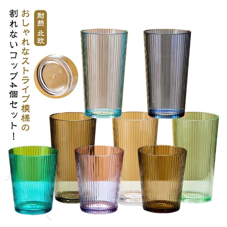 楽天市場】コップ4pセットの通販