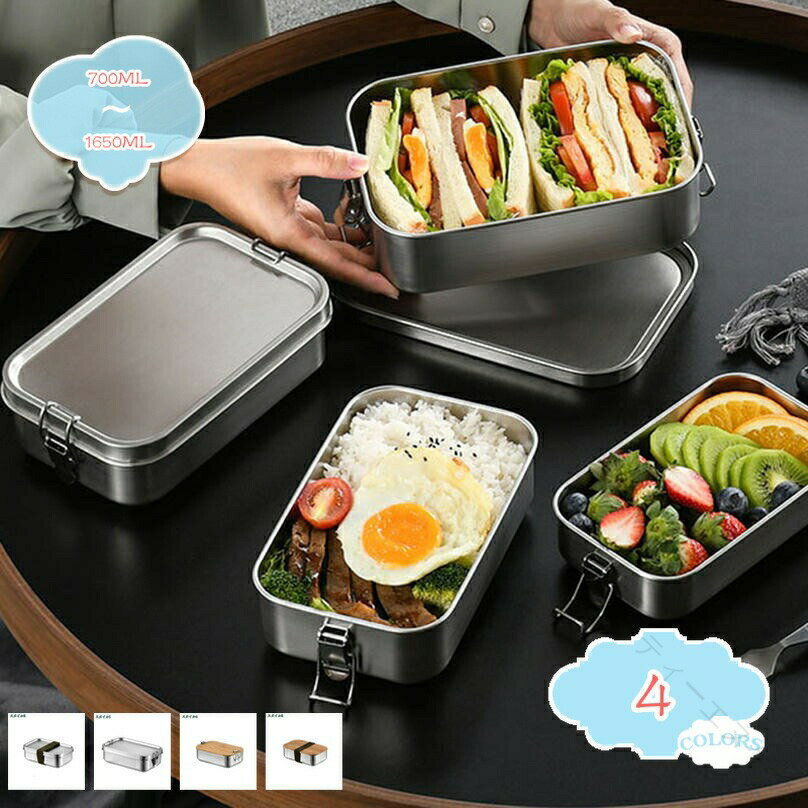 Rakuten - 大人 用 弁当箱 1段 大容量 ランチボックス 漏れ防止 汁漏れなし 携帯便利 シンプル 可愛い おべんとう箱 通勤 通学 ピクニック 洗いやすい 電子レンジ不可 ステンレス 竹製 蓋 保存容器
