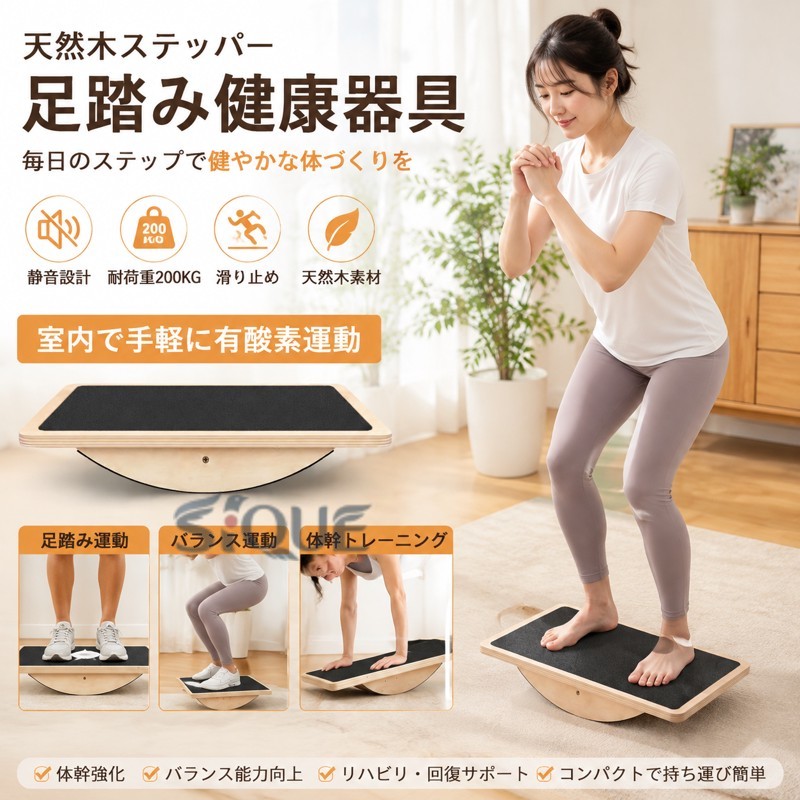 【商品コード】：y813775【カラー】ブラック原産国 : 中国【この商品について】【トレーニングの挑戦を強化する】：静音ステッパーは初心者、高齢者、バランス能力に問題がある人に最適で、バランス能力、運動協調能力、体重配分、体幹の強さを鍛えます。【多機能トレーニングツール】：ステッパー健康器具は、腕立て伏せ、スクワット、プランクなどの高級バランストレーニングに非常に適しており、足首やアキレス腱の損傷などの回復やリハビリにも適しています。【携帯性とコンパクト】：健康ステッパーは軽量で持ち運びが簡単なため、自宅、ジム、オフィスで使用できます。疲労を軽減し、腰痛を予防し、作業姿勢を改善します。【耐久性と安全性】：足運動器具表面には滑り止めパッドが付いており、トレーニング中のグリップ力を向上させます。ロッカーバランスボードは耐久性に優れ、高品質の重厚木材で作られており、最大200KGまで耐えられます。【滑り止めフットパッドと傷防止パッド】：ステッパー運動器具は滑り止めパッドと傷防止パッドが付属しており、トレーニング中に滑ったり床を傷つけたりする心配がなく安全です。※簡易包装となりますのでご理解の程よろしくお願いします。※手動測定による1〜3cmの測定偏差を許容してください。※モニターや光の効果が異なるため、実際の色は写真の色と若干異なる場合があります。※仕様・デザインは改良のため予告なく変更することがあります。 .ステッパー、足踏み健康器具、天然木室内運動器具、ダイエット器具、宅トレ用品です。高齢者足を鍛える器具、無意識運動、有酸素運動、ステップ運動、室内運動、同時運動、座り運動、足運動器具として活用できます。天然木ヘルシーステップマシンで、職人手作りのステッパー、静音仕様が特徴。自宅運動、リハビリ運動、健康維持、筋力トレーニング、シニア運動、雨の日の運動、ながら運動、足腰ケアにおすすめ。人気の健康器具です。。 指定された配送時間は承っておりません。【ティーエヌケー】