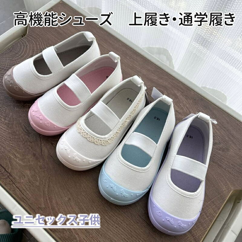 商品説明商品名このキッズキャンバスシューズは、かわいいデザインが魅力の子供靴です！にんじんやイチゴ、笑顔のイラストが施されており、女の子にぴったりのデザインです。ゴムバンドが付いているので、履きやすく脱げにくいのが嬉しいポイント。幼稚園や保育園、小学校での使用に最適です。サイズは13.5cmから19cmまで揃っており、成長に合わせて選べます。毎日の通学が楽しくなること間違いなしです！素材キャンバス、ゴム生産国中国サイズ内寸16.0-21.0cm※内寸＝足の長さ+0.5cm※海外製品のため、ソールにある標記サイズが日本サイズと違います。内寸をご確認くださいませ。注意PC環境・光の具合により、色や素材のイメージが写真と若干異なる場合がございます。モデル・写真に使用されているアクセサリー・小物は別途記載が無い限り付属いたしません。商品に不良があった場合は、商品到着から5日以内にご連絡いただければご返金・交換対応させて頂きます。商品のサイズは、全て平置きにて外寸を測定しております。商品によっては+-0.5cm〜1cmの誤差が発生してしまう場合がございます。該当商品は他店と在庫共有です。タイミングにより、在庫ズレが生じる場合がございます。予めご了承ください。 .キッズ上履き ユニセックス 子供 バレー 16cmから21cmまでのサイズ展開 男の子 女の子 キャンバスシューズ ゴムバンド 幼稚園 入園準備 通園 通学 小学生 ホワイト 白 ブルー ピンク パープル 5色 軽量 通気性 履きやすい 耐久性 滑り止め 安全 屋内 運動会 学校 学童 シューズ 子ども 靴 スポーツ 快適 人気 おすすめ 新学期準備。 指定された配送時間は承っておりません。【ティーエヌケー】
