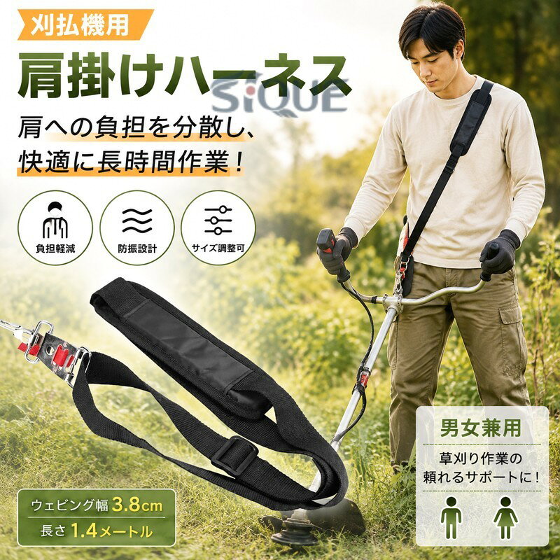 サイズ：ウェビング幅 3.8 cm、長さ1.4メートル。 手や手首の負担を軽減し、肩にかかる負荷を均等に分散し、疲れることなく長時間作業できます。重い体重を肩と背中に効率的に分散します。除草作業をよりリラックスして行えます。 男性と女性の両方に適した異なるサイズに調整することができます。この製品は、手や手首への圧力を軽減し、除草の過程でよりリラックスできるようにします。 背面は非常に多孔質で、熱を放散して快適で、トリマーの肩と背中の重量を大幅に軽減し、柔軟で便利です。 【原産国／製造国: 中国】 .刈払機用肩掛バンド、肩掛けハーネス、草刈り機、肩掛けベルト、刈払機、草刈機、作業用、肩掛けバンド、省力、防振、おしゃれ、人気、多機能、男女兼用、草刈り用品、作業サポート、肩負担軽減、ガーデニング、農作業、園芸、庭手入れ、農具、作業ハーネス、刈払機アクセサリーとしておすすめです。。 指定された配送時間は承っておりません。【ティーエヌケー】