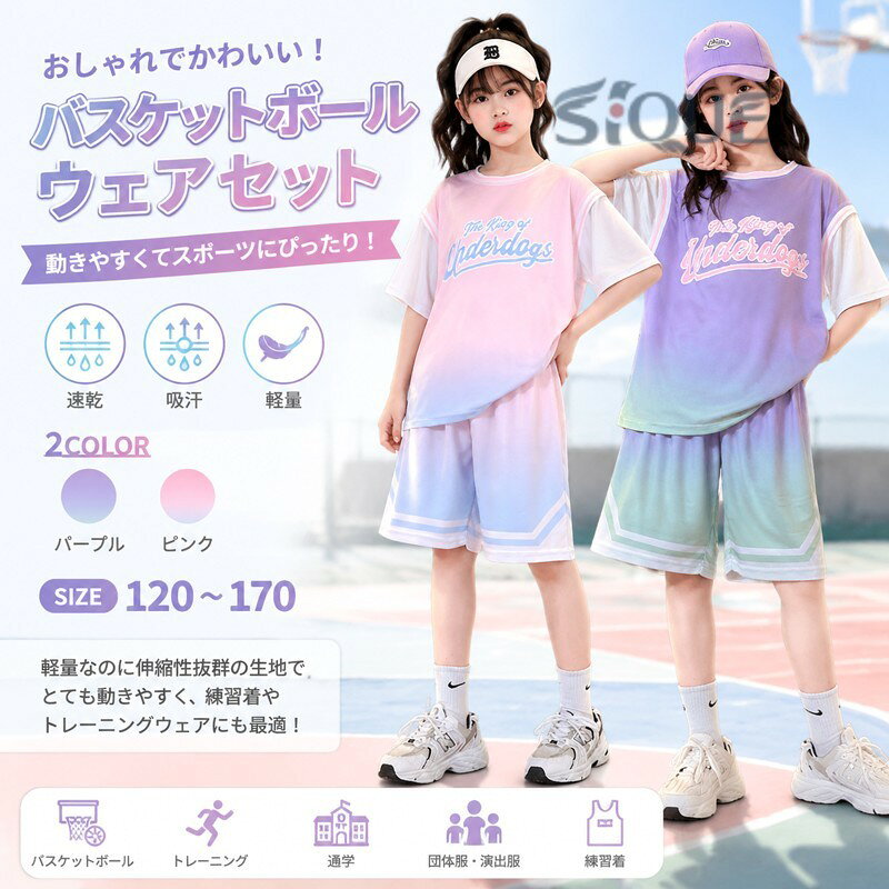 子供服 女の子 バスケットボールウエア Tシャツ 半袖 ジュニア セットアップ ハーフパンツ 速乾 吸汗 団体服 演出服 練習着 トレーニングウエア スポーツウエア 通学 運動着 上下2点セッ