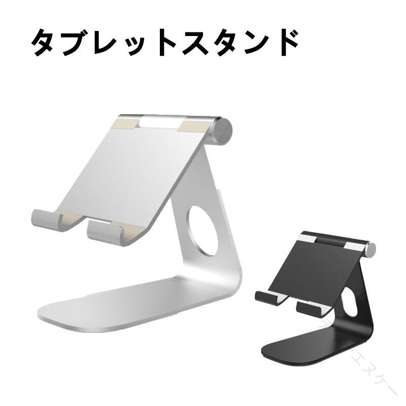 タブレット用スマホ パソコンスタンド デスク用 iPadスタンド リモートワーク対応 角度調整可能 滑り止め iPad用スタンド 縦画面対応スタンド Zoom会議 動画視聴 レジスタンド おしゃれ あ thienukei-10043747 ティーエヌケー パッケージ画像