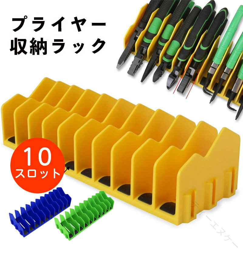 樂天商城 - プライヤー 収納 ラック オーガナイザー ラック ビスタ 滑り止め ゴム ベース 付き プライヤー セット 収納 ラック 丈夫 10 スロット カッター ハンマー ハンドツール 用 ツール セット ツール ボックス 収納 ポータブル ドライバー セット ツール ボックス 収納