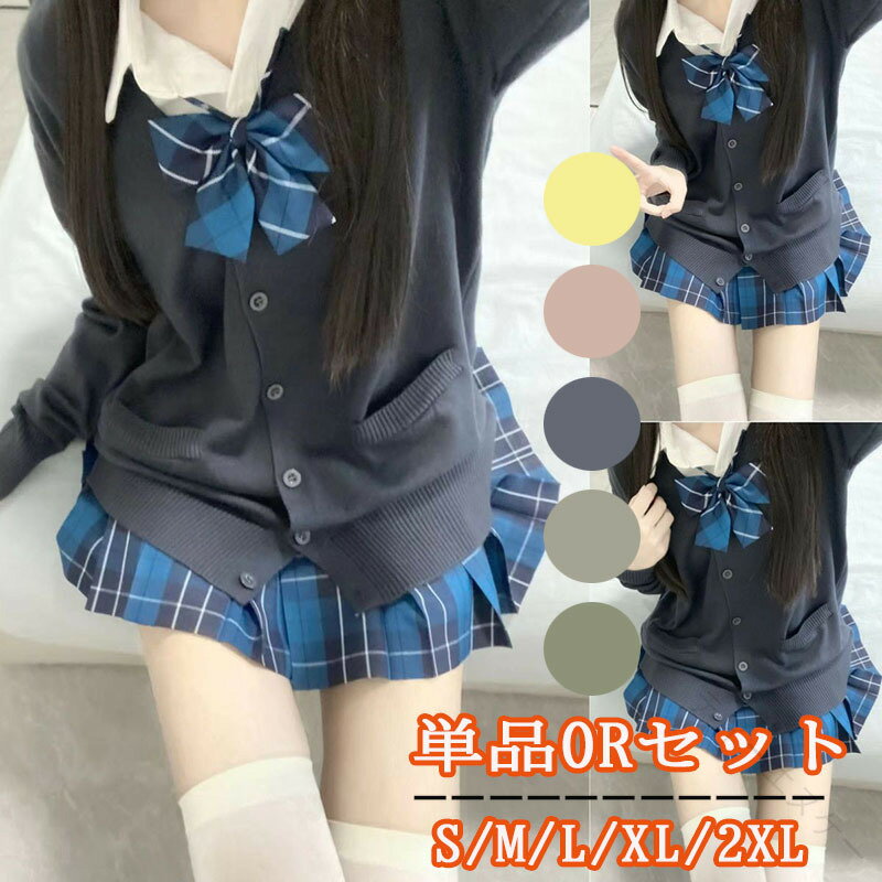 樂天商城 - 制服 チェック スカート セット 4点 カーディガン リボン プリーツスカート 女子 スカートセット ニット セーター jk 学生服 なんちゃって 制服 女子高生 レディース 学園 仮装 衣装 高校生 中学 入学式 卒業式 白 黒 灰色 紺色 赤 水色 ピンク
