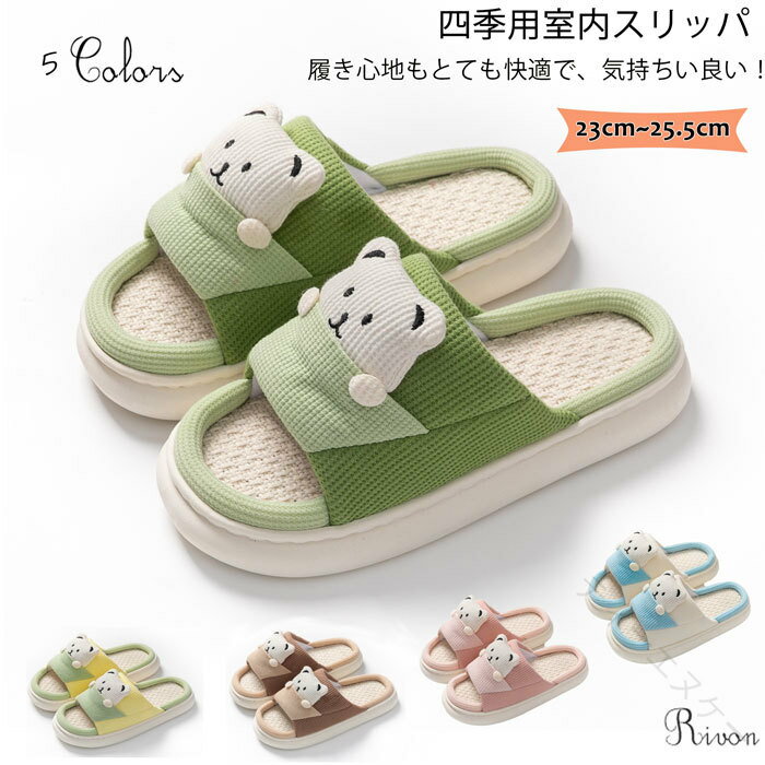 樂天商城 - スリッパ 室内履き レディース 綿麻 リネン 亜麻スリッパ 夏日 可愛い 前開き 滑り止め 静音 吸湿速乾 防臭 柔らかい 23-25.5cm ルームシューズ 来客用 部屋用 室外 ギフト 春夏秋冬 糞踏み