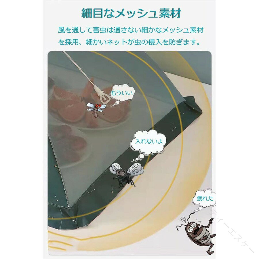 フードカバー 蝿帳 蚊帳 虫除けネット 洗える 通気性 折り畳み式 傘形 大きいサイ...