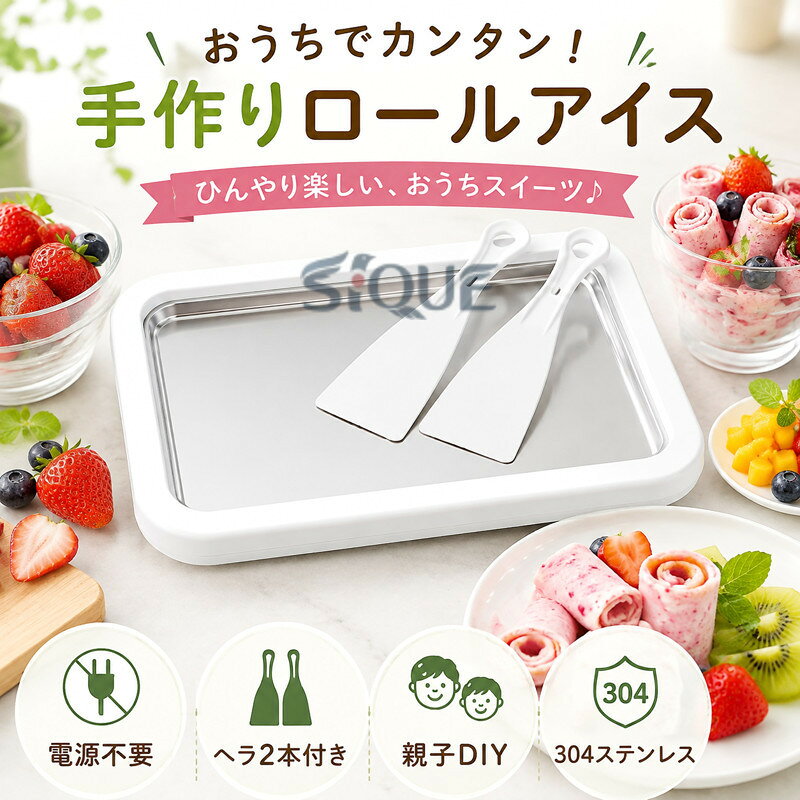 【電源不要 手軽にアイス作り】このアイスクリームメーカーは電気代がかからず、専用プレートを冷凍庫で冷やすだけで準備完了。ご家庭のどこでも手軽にスイーツ作りを楽しめます。何度でも繰り返しお使いいただけます。キッチンはもちろん、リビングやアウトドアでも使用可能です。【ヘラ 2 個付き 親子で楽しむ DIY】専用ヘラ2本付き。付属ヘラで混ぜたり巻いたりするだけで、初心者でも失敗なくアイスを作れます。家族や友達と一緒に調理を楽しめ、おやつの時間がより賑やかになります。お好みのフルーツやチョコレート、ヨーグルトなどを加えて、自分だけのオリジナルアイスを簡単に作れます。市販品にはない楽しさをご家庭で体験できます。【多シーン活用可能】ロールアイス、フローズンヨーグルト、シャーベット作りはもちろん、冷製デザートの盛り付けや刺身・海鮮の保冷プレートとしても使用可能。暮らしの様々な場面で活躍します。【高品質素材＆丸洗い可能】安心の 304 ステンレスを採用し、食材を扱うのに最適。食材のニオイや色移りがしにくく、使用後は流水で丸ごと洗い流せる仕様で、汚れを残さず手間なく片付けられます。【各種贈り物に最適】クッキングトイとして遊びながら学べる人気アイテム。男女問わずに喜ばれます。誕生日・クリスマス・入園祝いなど、様々なシーンのプレゼントにおすすめです。 【原産国／製造国: 中国】 .ロールアイス、アイスクリームメーカー、キッチンおもちゃ、クッキングトイです。電源不要で、冷凍庫を使ったロールアイス作り方を楽しめます。ヘラ2本付き、親子DIY、手作りアイス、女の子、ホワイト、22×17.5×3.5cm、アイス作り、お菓子作り、料理ごっこ、知育玩具、子供用、キッズ、誕生日、プレゼント、家庭用、パーティー、夏休み、自由研究、人気、おすすめ、ランキング商品です。。 指定された配送時間は承っておりません。【ティーエヌケー】