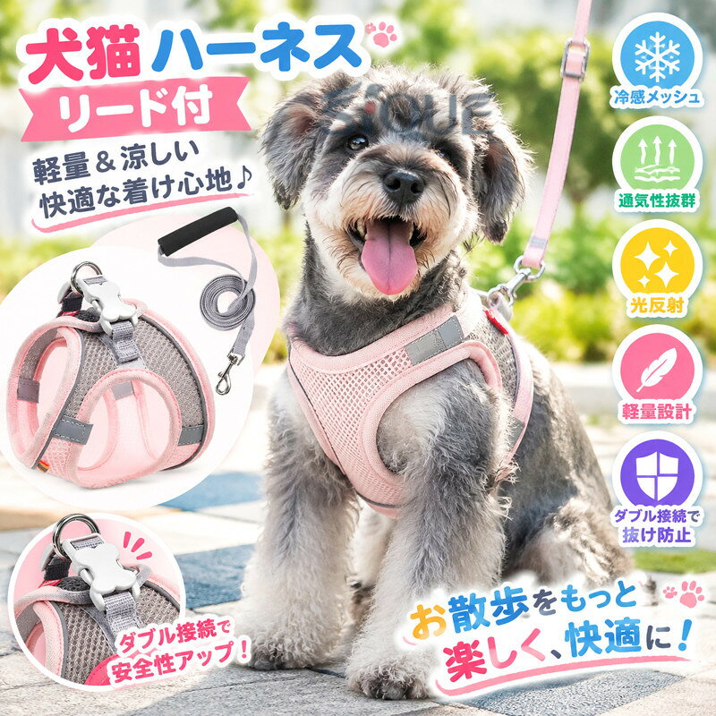 ・カラフルカラーで見た目もオシャレ！・重さを感じにくい軽量設計でストレスなくご使用可能です♪・頑丈かつ薄いメッシュ仕様なので通気性が良く快適にご使用が可能。・ 性を保ちたいリードを繋げる箇所はダブルに繋げて強度をアップし、抜けを防止。・光を反射するので暗がりでのお散歩の 性抜群。・リードの持ち手の部分は柔らかいクッション生地仕様で手に優しい。■素材：chiharustore■参考サイズ表XXS:胸囲24〜27cm首回り18〜20cm参考体重：0.5〜1.5kgXS:胸囲28〜33cm首回り21〜27cm参考体重：1.5〜2.5kgS:胸囲34〜41cm首回り28〜33cm参考体重：2.5〜4kgM:胸囲42〜50cm首回り34〜41cm参考体重：4〜6.5kgL:胸囲48〜54cm首回り42〜48cm参考体重：7〜11kg■リード長さ：140cm※パソコンのモニター設定などにより多少、色の違いが出てくる場合がございます。【ワード】犬猫服犬の服猫の服ドッグウェア猫の洋服犬の洋服犬用大型犬中型犬小型犬ペット服dog春夏秋冬服ペット用ドック用品お散歩アイテムパターンお洒落オシャレおしゃれかわいい可愛い 【原産国／製造国: 中国】 .犬、猫、ハーネス、リード付、軽量、涼しい、快適、冷感、メッシュ、ウェアハーネス、光反射、ペット、服、胴輪、キャット、ドッグ、ペット用品、小型犬、中型犬、猫用、散歩、お出かけ、通気性、夏用、 、おしゃれ、首輪、リード、人気、おすすめ、ランキング。暑い季節の散歩や外出時に使いやすい通気性のあるペット用胴輪です。。 指定された配送時間は承っておりません。【ティーエヌケー】