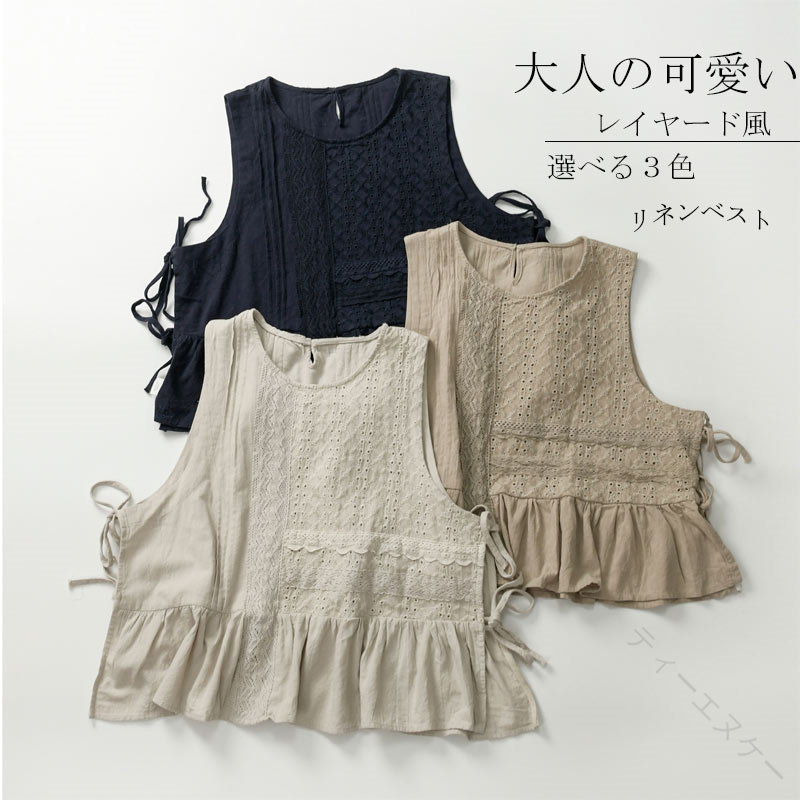 樂天商城 - ベスト レディース ジレ 春夏 春 夏 秋 春ベスト ジレ レディースジレ リネンベスト ノースリーブ ジレ 総レース レイヤード おしゃれ サマー ベスト プルオーバー トップス フレア 大き