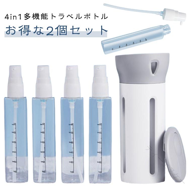 コンディショナー お得な2個セットトラベルボトル 4本セット 容器 スキンケアボトル シャンプーボトル 詰め替えボトル スプレー 多機能ボトル トラベルセット 旅行グッズ 出張 アウト