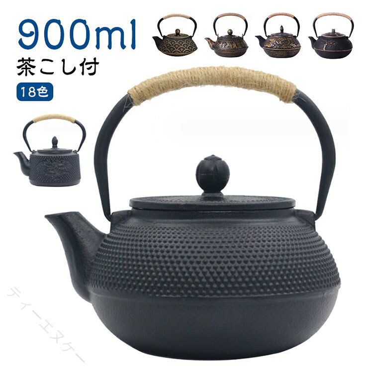 鉄瓶 急須 IH対応 おしゃれ かわいい 0.9L 花織り模様 モダン カラーポット 18色 取っ手付き ギフト 母の日 父の日 人気 和食器 プレゼント