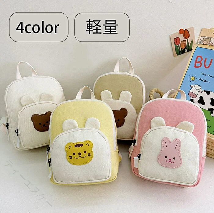 キッズリュック ミニリュック 子供用 リュックサック 軽量 可愛い 通園 遠足 保育園 幼稚園 通学 出産祝い 誕生日 プレゼント 男の子 女の子 4色展開 2歳 3歳 4歳 5歳 6歳 アウトドア 肩負