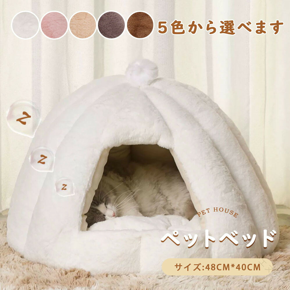 素材:綿、ポリエステルなどサイズ: 約48*40cm(サイズについて：多少の誤差をご了承ください）高品質なポリエステルを採用し、柔らかくて素晴らしい肌触りを持っています。PP綿で充填され、弾力性も優れ、ペットをぐっすり寝られることができます。ペットちゃんに安心感がある暖かい環境を与えます。プレゼントとして最適で！室内でびのびと寝るのが大好きな愛犬や愛猫にぴったりです。水洗い可能、汚れている場合、いつでも清潔で気持ちよく使えるペットハウスです。◆注意事項◆◆モニターにより色の見え方が実際の商品と多少異なることがございます。あらかじめご了承くださいませ。◆洗濯の際は色落ちの可能性がありますので単品手洗いでお願いいたします。◆商品生地、色合い、装飾部品の色やデザインなど、生産時期によって、差異が生じます。そのため、同じ商品を複数点ご購入の場合、場合によって色、コサー ジュのデザイン等差異がでる場合がございます。ご了承ください。◆ご購入前に、【サイズ】・【カラー】・【価格】・【数量】・【お客様情報】等、ご注文内容にお間違いがないか必ずご確認ください。※北海道、沖縄及び離島などの一部地域には追加料金がございますので、　ご了承くださいませ、北海道、離島の場合は追加料金が800円になります。 　沖縄県の場合は追加料金が1000円になります。 【原産国／製造国: 中国】 .ドーム型 ペットベッド 秋冬用 ペットハウス キャットハウス 犬猫兼用 猫用 小型犬用 保温防寒 寒さ対策 暖かいハウス もこもこ ふわふわ 柔らかい 半密閉式 滑り止め 洗える クッション外す可能 快適 ぐっすり眠る 冬用寝床 ペット用品 犬用 猫ハウス 室内用におすすめ。人気ランキングや寒さ対策、冬支度、あったか寝具を探す方におすすめです。。 指定された配送時間は承っておりません。【ティーエヌケー】