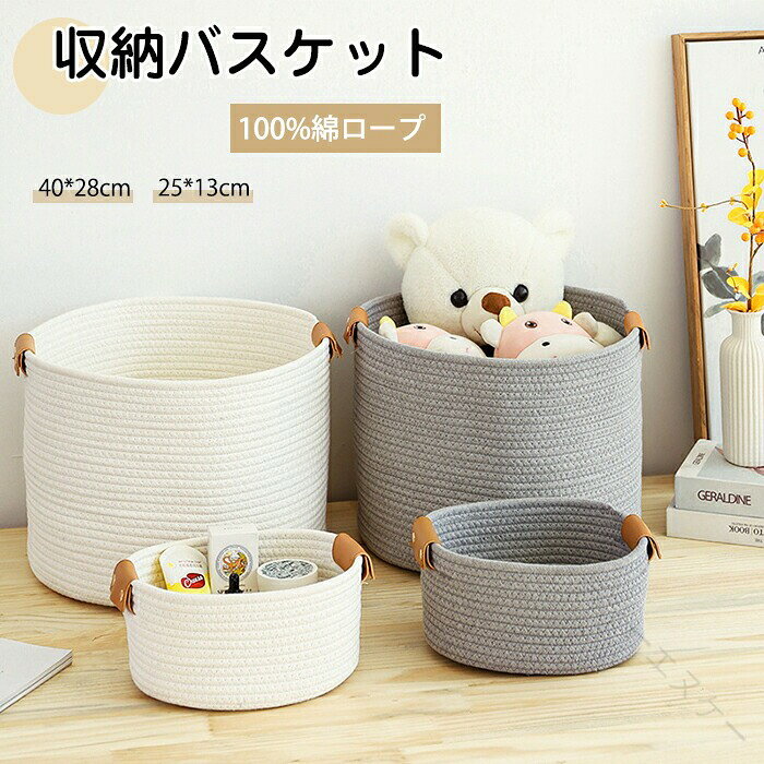 商品情報カラー：ホワイト、グレーサイズ：S：25*13cmL：40*28cmセット内容：商品本体のみ生産国：中国（日本人スタッフによる安心の検品体制）高品質の素材：収納バスケット，綿ロープ織り、強くて丈夫、柔らかい風合い、しっかりとした作り、小さなスペースの収納、デスクトップの整理、子供のおもちゃの収納などに適しています。収納ばすけっと は、家庭用として利用できます。商品サイズ：コットンロープバスケットサイズは，散らかったトラブルを解決するのに役立ちます。雑貨かごスタッカブル設計、使用しないときはスタッキングしてまとめて収納できるので、収納スペースを節約できます。レザーバックルデザイン：バスケット かご レザーバックルデザイン、シンプルで美しい形、飾りやすく、生活空間にスタイリッシュな雰囲気を加えます。収納かご家庭生活に欠かせない必需品である、整理整頓して保管するのは簡単です。理想的なギフト: ロープバスケット誕生日、クリスマス、感謝祭、記念日などの友人、家族への理想的なギフトは、バスルーム、寝室、キッチン、リビングルームなどで使用できます。編まれた収納バスケット どんな装飾スタイルにもぴったりです。購入前のご注意※商品写真はできる限り実物と近づけるようにしておりますが、お使いのモニター設定、お部屋の照明等により実際の商品と色味が異なる場合がございます。※採寸はあくまで目安としてのもので、表記に多少の誤差（前後2〜3cm）が生じる場合があります。※生産時期により、色・サイズ・デザインが多少が異なる場合がございますので、複数の商品をご注文頂いた場合も多少に異なる場合があります。※当店の商品は全て日本人スタッフにより検品してから発送したものです。海外からの輸入商品のため、縫製は日本製のものと比べて、 縫製の見劣、糸のほつれ、製造過程における小さなキズ、シミなどがある場合がございますが、不良品ではございません。予めご了承くださいませ。※各商品は各商品ページ選択肢のところに規定ある納期より発送いたします。当店では複数店舗で在庫を共有しており、システムによる在庫調整を行っております。ご注文が集中した場合、タイミングにより在庫にずれが生じ欠品となる可能性がございます。 その際、当店での注文確認後にご案内させていただく場合がございますこと、予めご了承ください。商品の保証初期不良の場合、未使用の商品のみ到着日から7日以内にご連絡いただければご返金、交換対応させていただきます。ご使用後の返金・交換は保証外となっております。収納バスケット 2点セット コットンロープバスケット 洗濯カゴ 持ち手付き おもちゃ ブランケット 収納カゴ 大容量収納バスケット コットンロープバスケット 収納ばすけっと バックル付き デスクトップ ドアキー おもちゃ .収納バスケット 2点セット コットンロープバスケット 洗濯カゴ 持ち手付き おもちゃ ブランケット 収納カゴ 大容量 バックル付き デスクトップ 収納ばすけっと 取っ手付き かご 小物入れ 収納ボックス インテリア 整理収納 片付け 便利 おすすめ 人気 ロングテールキーワード。。 指定された配送時間は承っておりません。【ティーエヌケー】