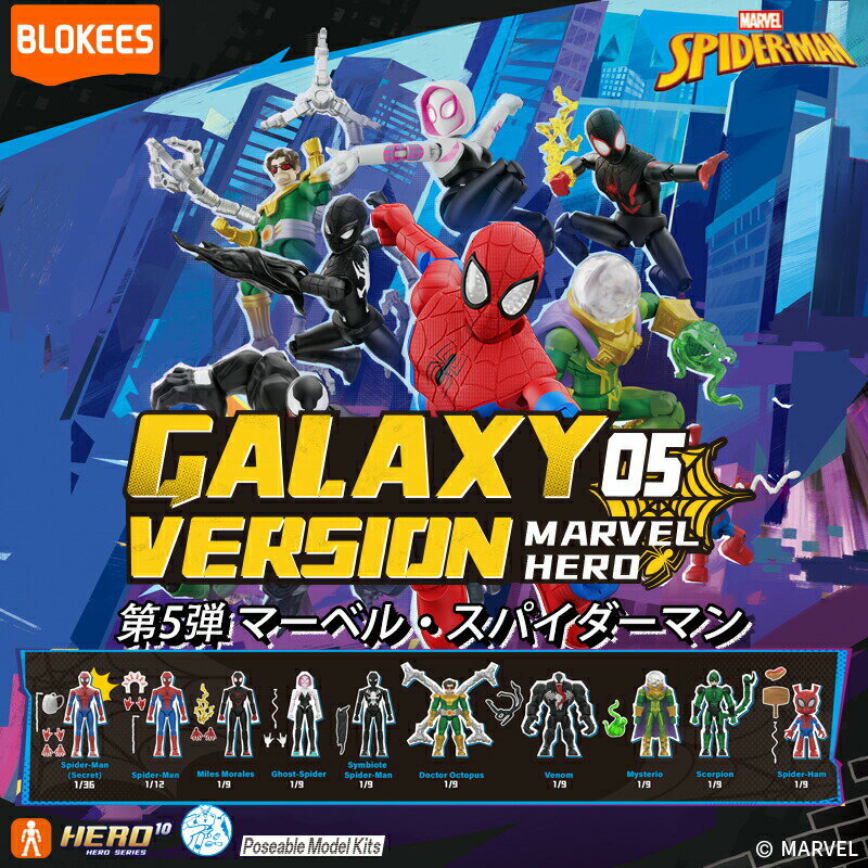 【正規品】BLOKEES　プラモデル　フィギュア Blokees MARVEL INFINITY SAGA （マーベル インフィニティ・サーガ） 第5弾 プラモデル81145（9個入り）